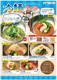 グリーンスムージー冷麺.jpg
